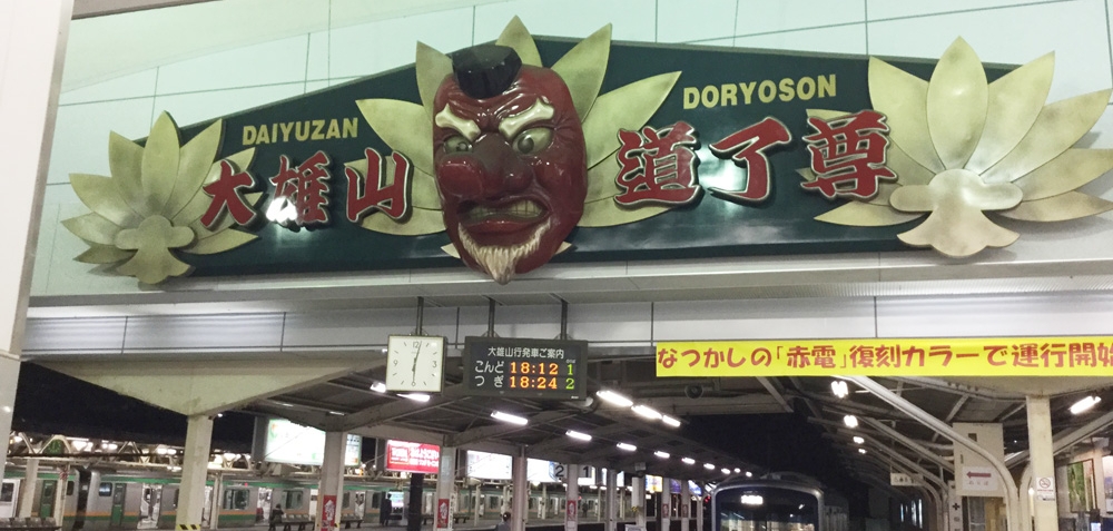 茶屋天狗 大雄山線小田原駅構内店